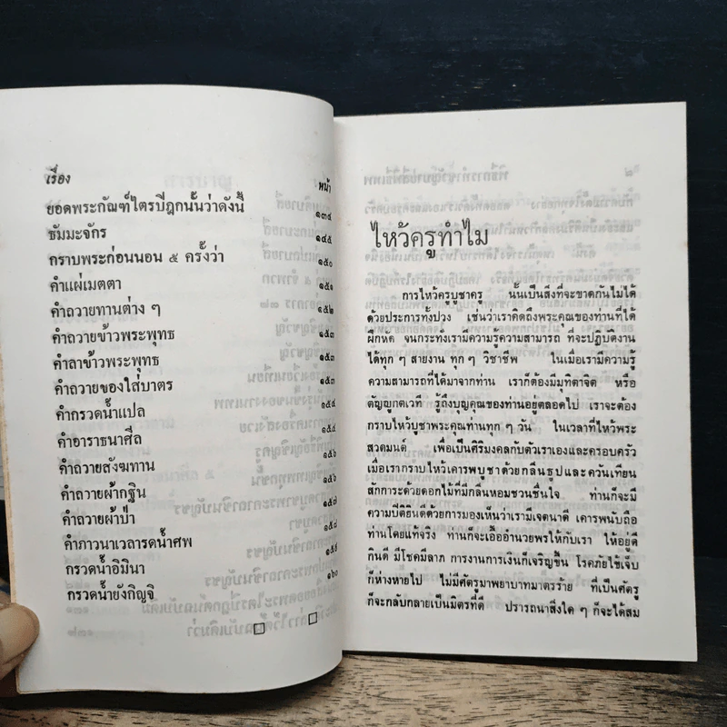 พิธีการทำขวัญบายสี พิธีเทพ ฉบับมาตรฐานและสมบูรณ์ - อาจารย์ ว.จีนประดิษฐ์ รูปที่ 9