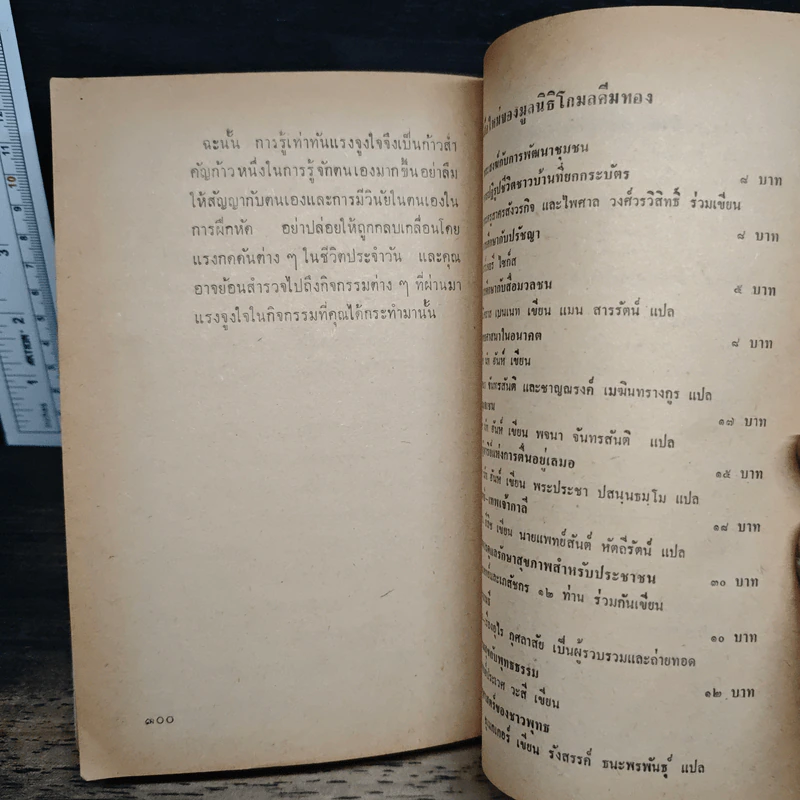 ศาสตร์แห่งการดำเนินชีวิต - เลียวนาร์ด เอ บุลเลน รูปที่ 10