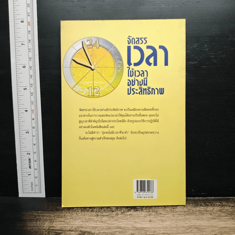 จักสรรเวลาใช้เวลาอย่างมีประสิทธิภาพ - ดร.ธรรมนูญ นวลใจ รูปที่ 2