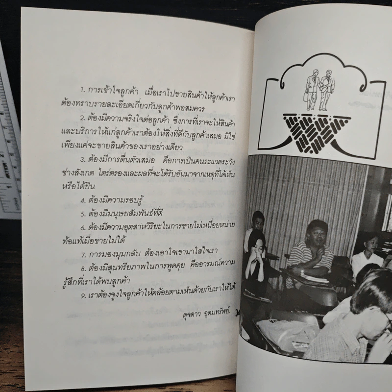 เพื่อนผู้มั่งคั่ง - อนุชา ใจเปี่ยม รูปที่ 7