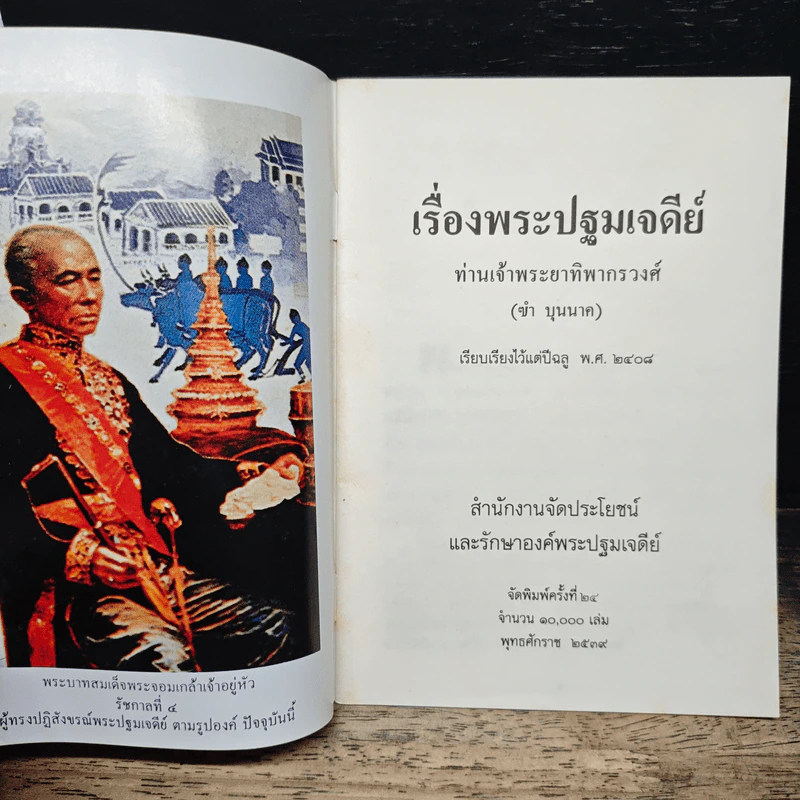 พระปฐมเจดีย์ รูปที่ 6
