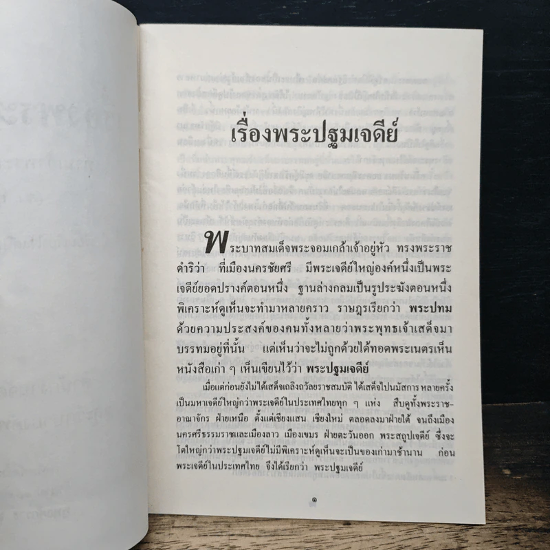 พระปฐมเจดีย์ รูปที่ 7