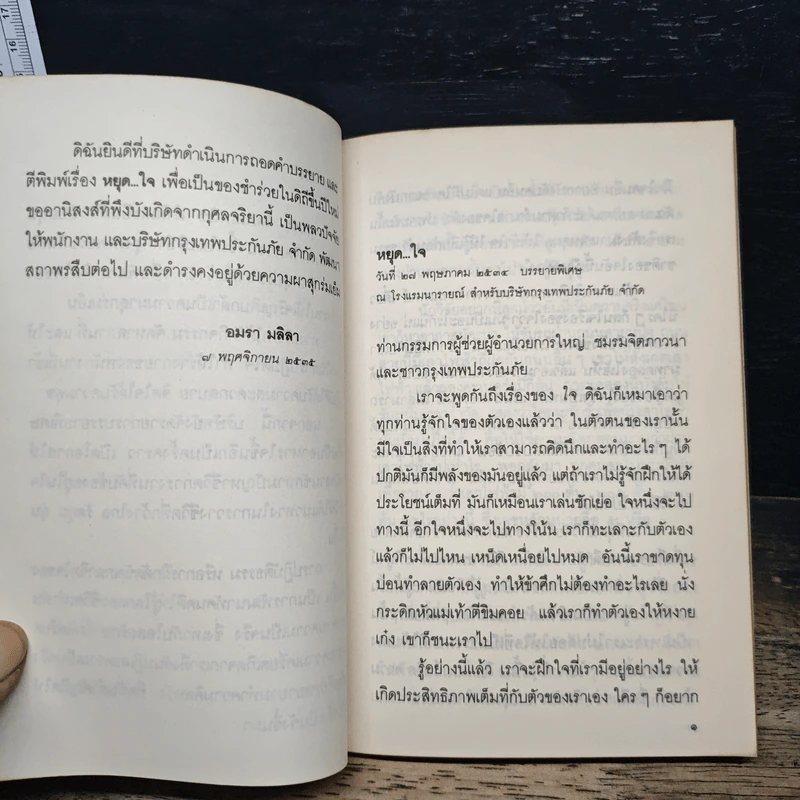 หยุดใจ - อมรา มลิลา รูปที่ 7