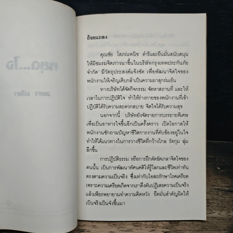 หยุดใจ - อมรา มลิลา รูปที่ 6