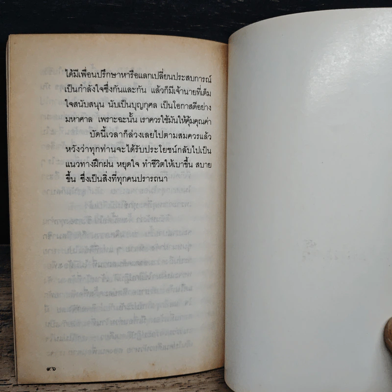 หยุดใจ - อมรา มลิลา รูปที่ 8