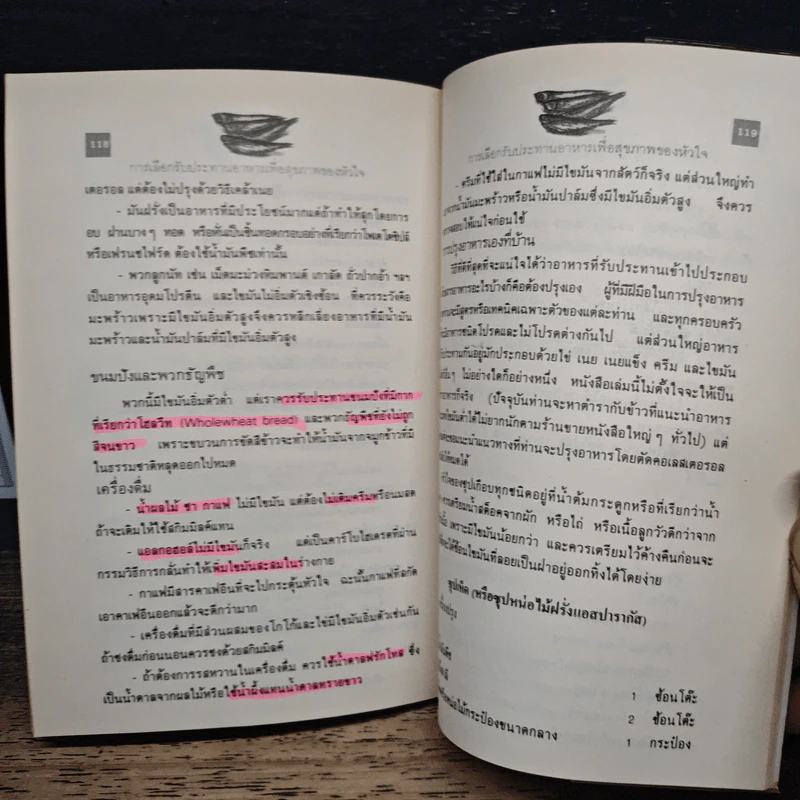 เลซีทีน สารมหัศจรรย์ละลายไขมัน - เกษมศรี วงศ์เลิศวิทย์ แปล รูปที่ 10