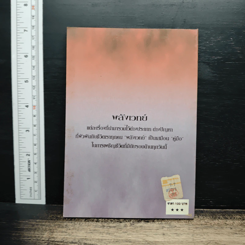 พลังเวทย์ - ปารเมศ รูปที่ 2