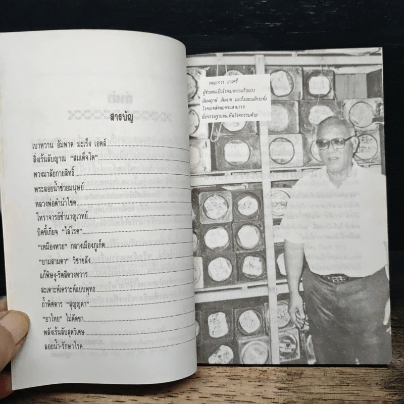 พลังเวทย์ - ปารเมศ รูปที่ 6