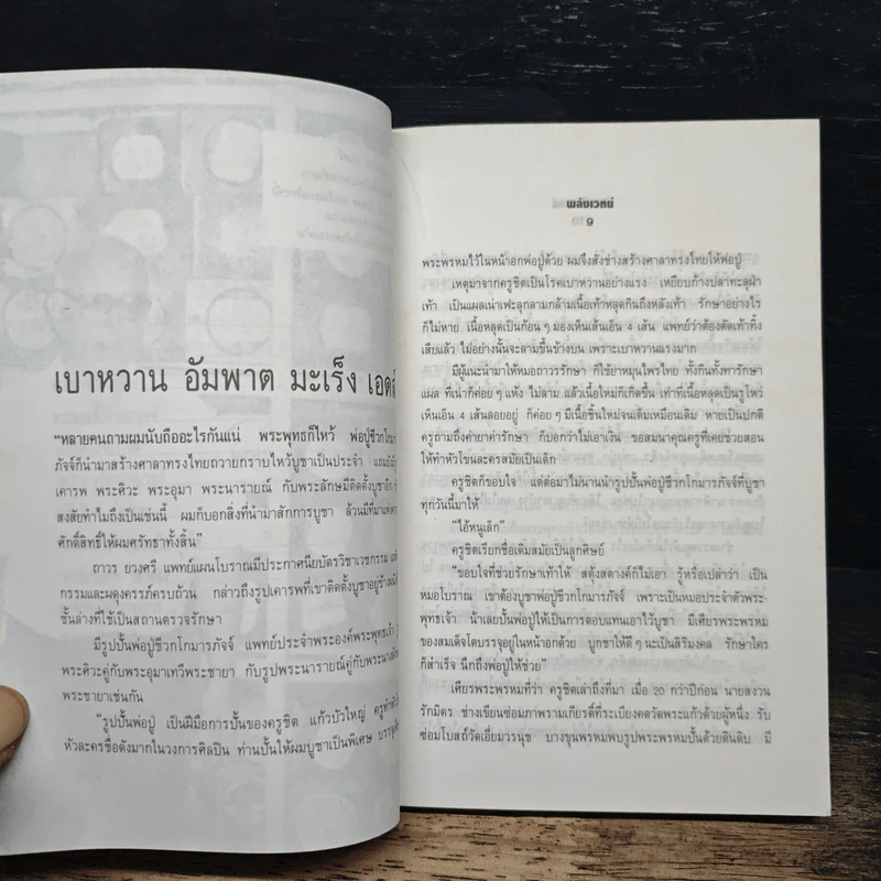 พลังเวทย์ - ปารเมศ รูปที่ 7