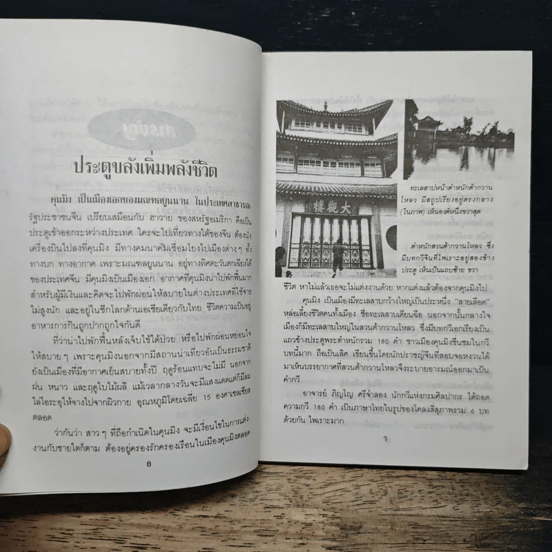 มตีศจรรย์ในโลก - ทศ นิทัศน์ รูปที่ 7
