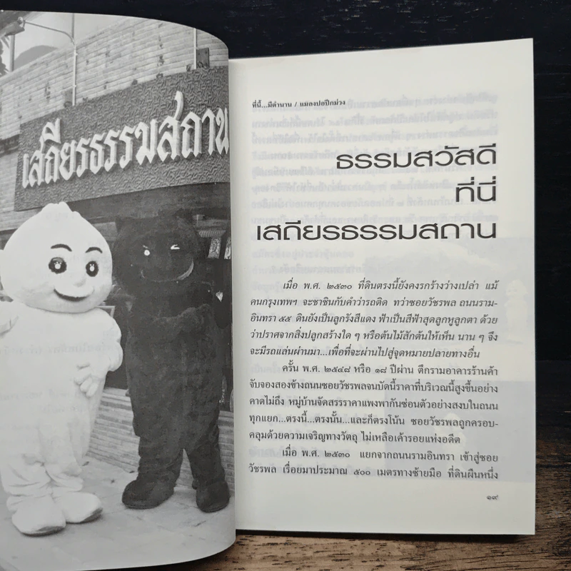 สาวิกาปีที่ 8 ฉบับที่ 69 18 ปี แห่งการทำงานอันศักดิ์สิทธิ์ รูปที่ 9