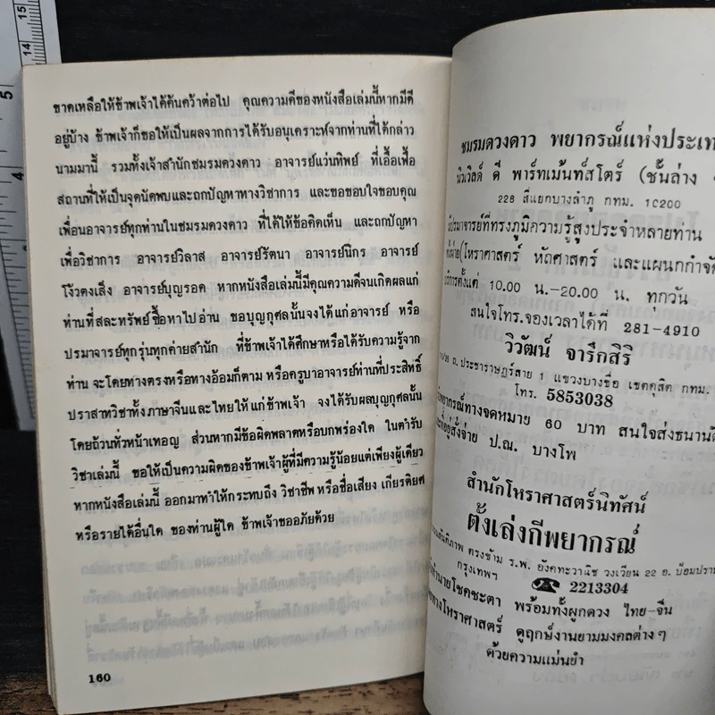 ฮวงจุ้ยภาควิชาการ - สินศักดิ์ วิศิษฐ์สกุล รูปที่ 9