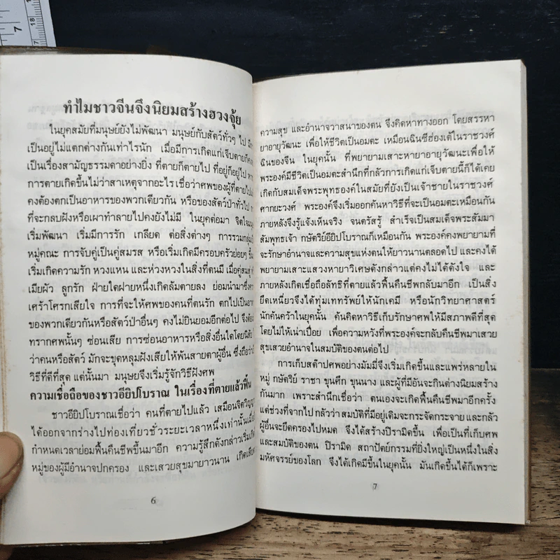 ฮวงจุ้ย วิชาภูมิพยากรณ์ภาคภาษาไทย - สินศักดิ์ วิศิษฐ์สกุล รูปที่ 9