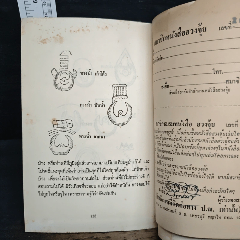 ฮวงจุ้ย วิชาภูมิพยากรณ์ภาคภาษาไทย - สินศักดิ์ วิศิษฐ์สกุล รูปที่ 10