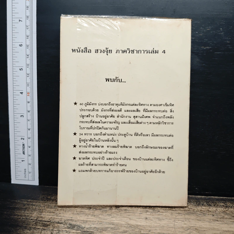 ฮวงจุ้ย ภาควิชาการ เล่ม 4 - สินศักดิ์ วิศิษฐ์สกุล รูปที่ 2