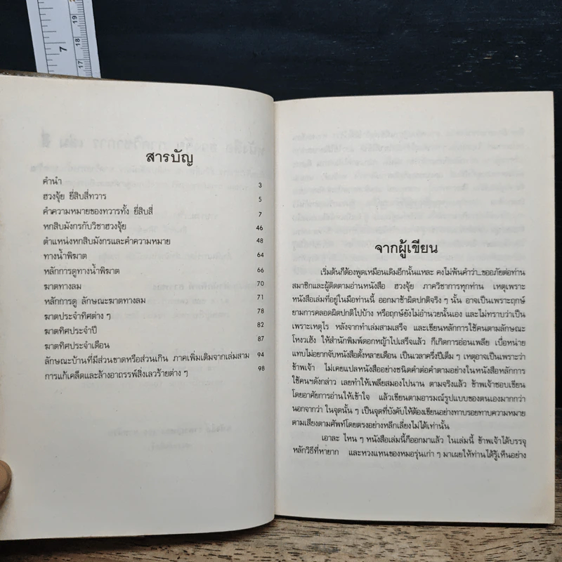 ฮวงจุ้ย ภาควิชาการ เล่ม 4 - สินศักดิ์ วิศิษฐ์สกุล รูปที่ 7