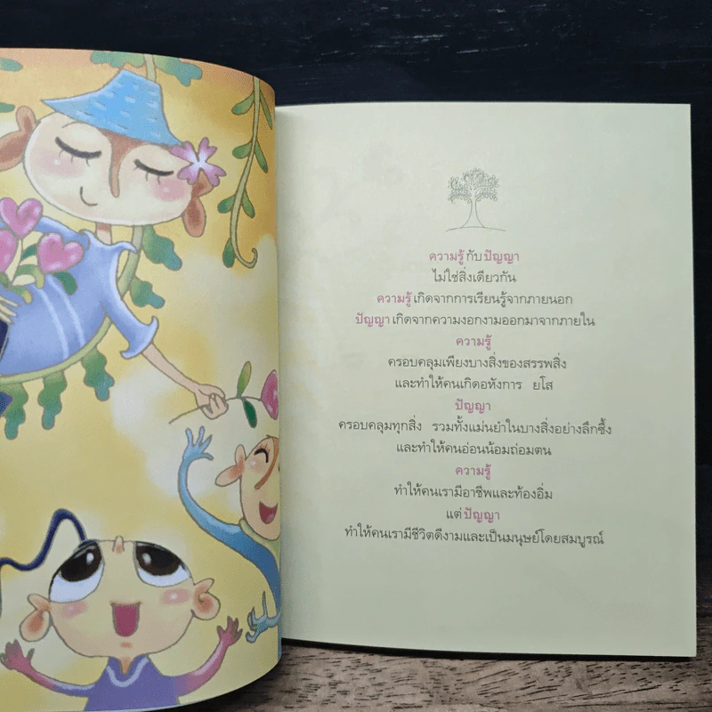 ธรรมะพารวย - ว.วชิรเมธี รูปที่ 9