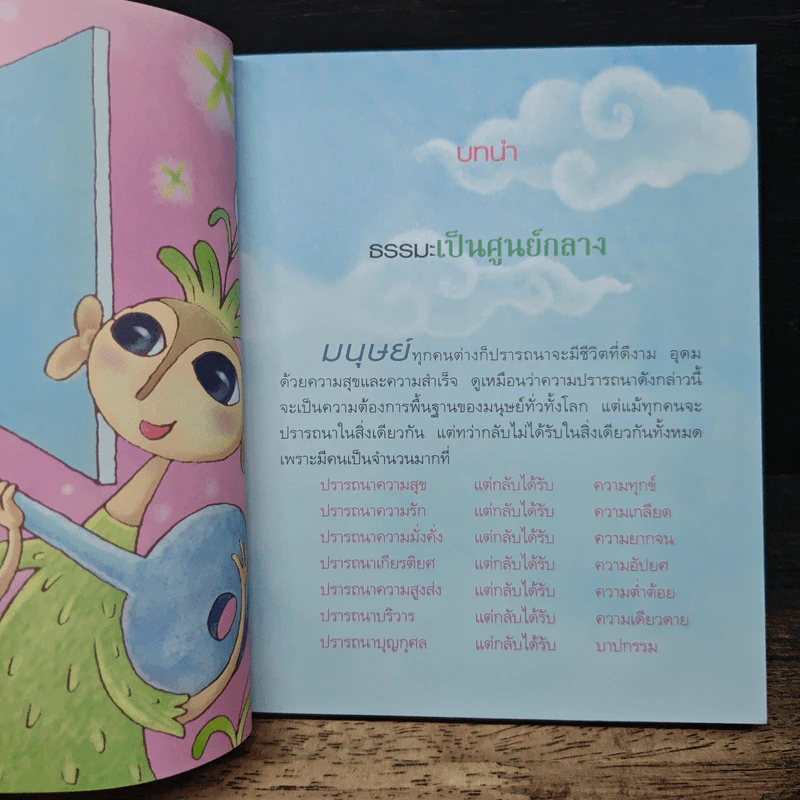 ธรรมะพารวย - ว.วชิรเมธี รูปที่ 8