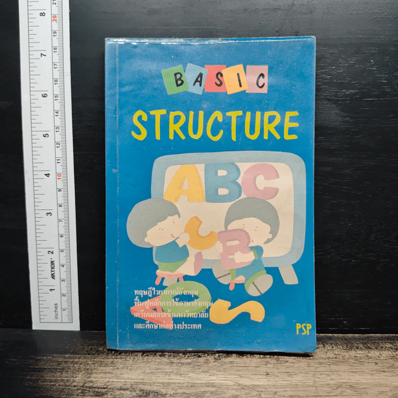 Basic Structure ทฤษฎีไวยากรณ์อังกฤษ รูปที่ 1
