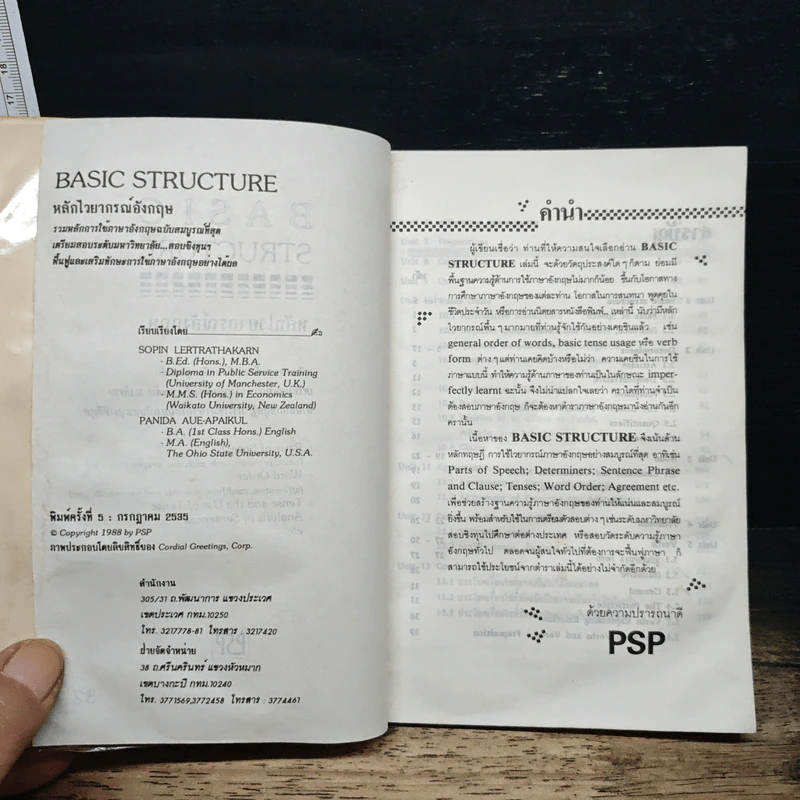 Basic Structure ทฤษฎีไวยากรณ์อังกฤษ รูปที่ 6