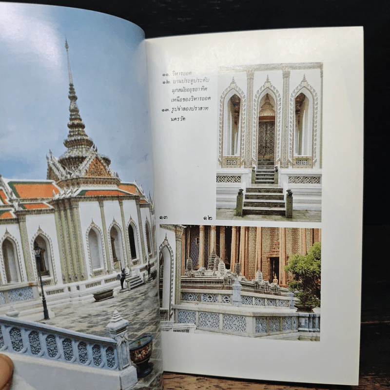 ประวัติวัดพระศรีรัตนศาสดาราม - ศาสตราจารย์ ม.จ.สุภัทรดิศ ดิศกุล รูปที่ 8