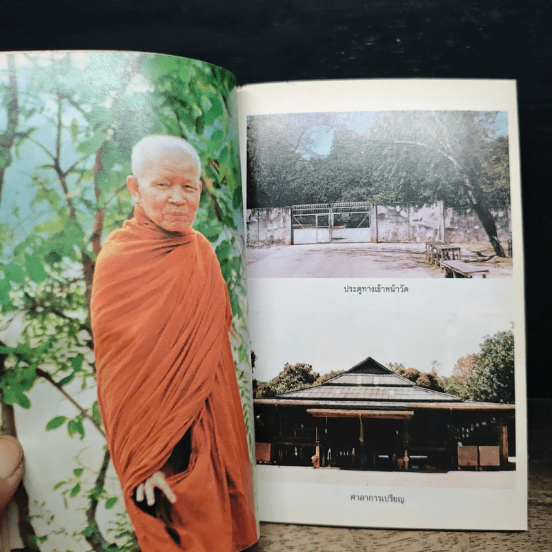 โลกฤาชาดธรรมได้ - ท่านอาจารย์พระมหาบัว ญาณสัมปันโน รูปที่ 7