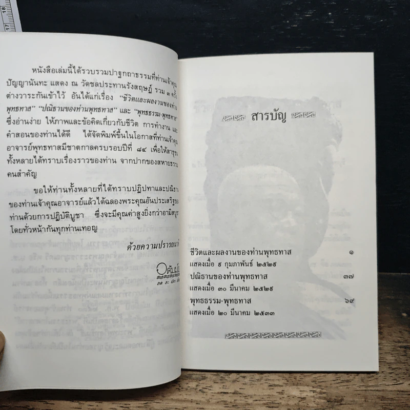 ชีวิตและผลงานของท่านพุทธทาส - ปัญญานันทภิกขุ รูปที่ 7