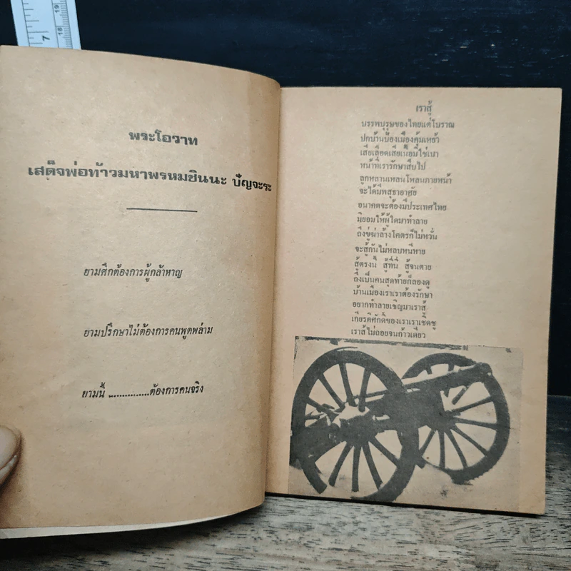 ประสบการณ์วิญญาณ เล่ม 5 - ศาสตราจารย์ ดร.คลุ้ม วัชโรบล รูปที่ 6