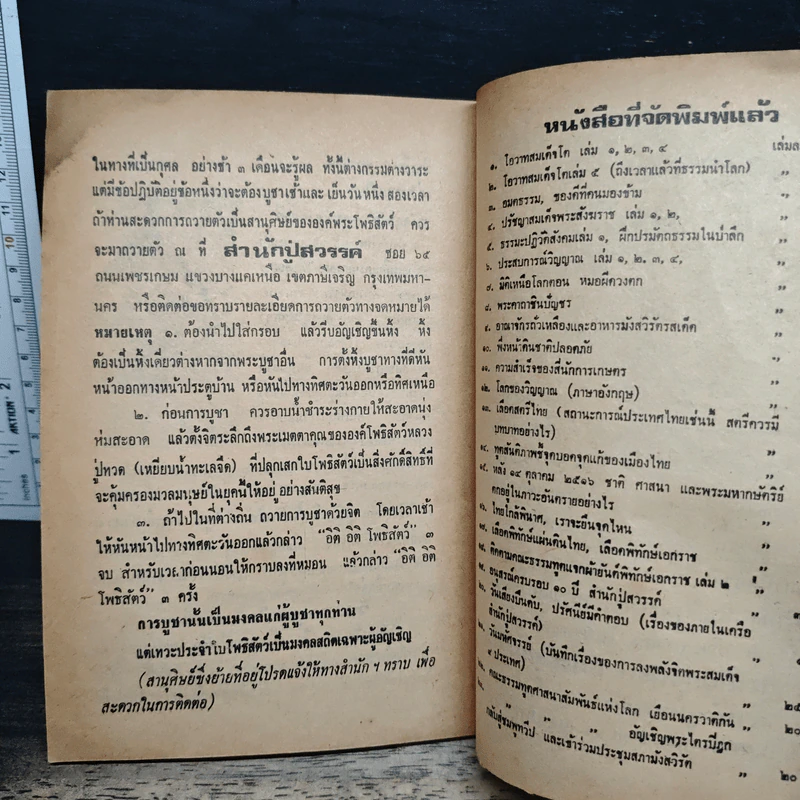 ประสบการณ์วิญญาณ เล่ม 5 - ศาสตราจารย์ ดร.คลุ้ม วัชโรบล รูปที่ 11