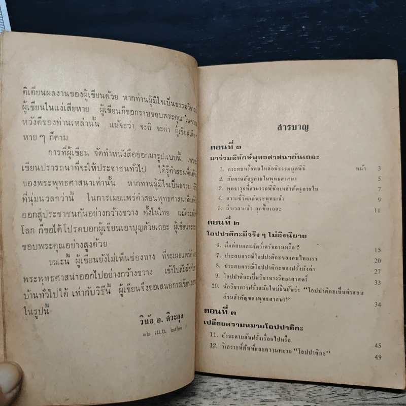 โอปปาติกะกับคึกฤทธิ์ - วินัย อ.ศิวะกุล รูปที่ 7