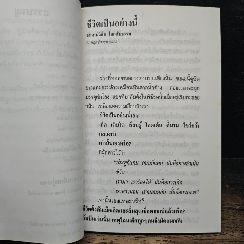 ชีวิตเป็นอย่างนี้ - อมรา มลิลา รูปที่ 8