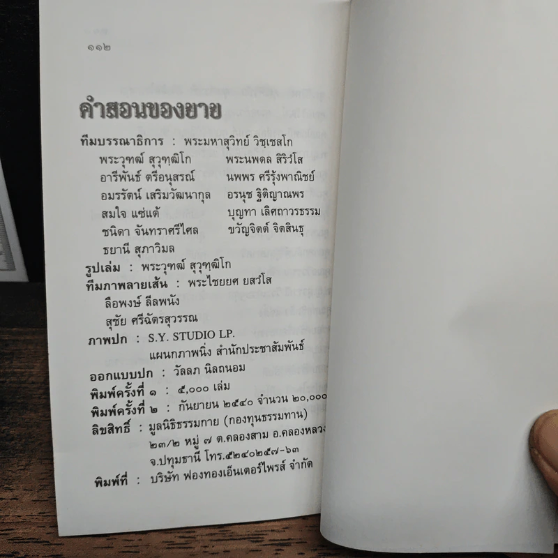 คำสอนของยาย อุบาสิกาจันทร์ ขนนกยูง ผู้ให้กำเนิดวัดพระธรรมกาย รูปที่ 11