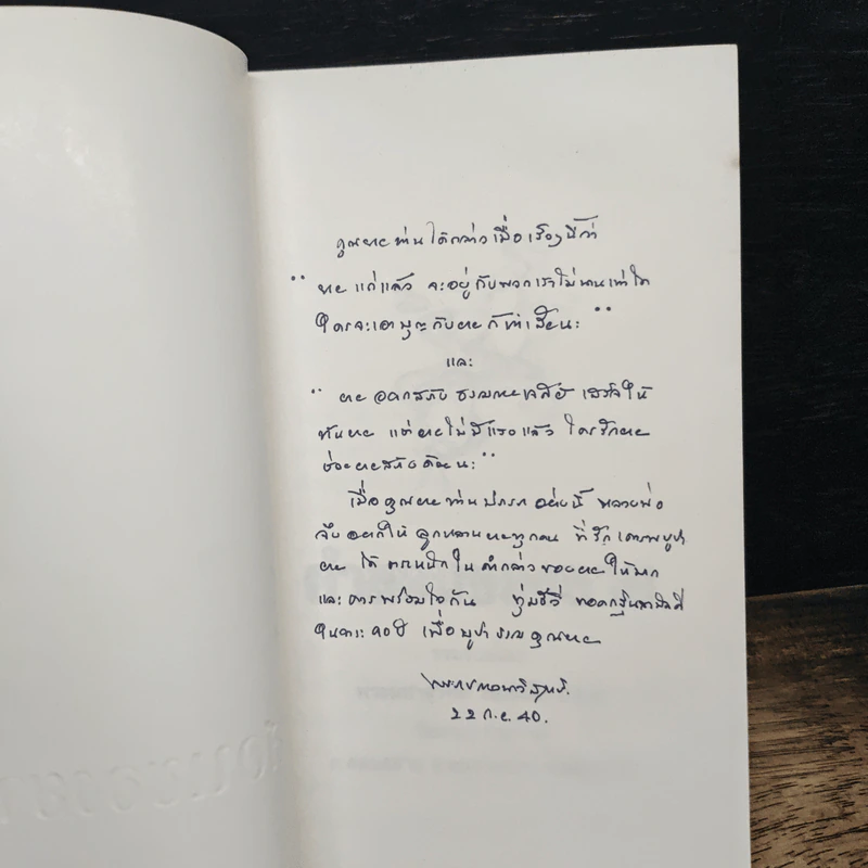 คำสอนของยาย อุบาสิกาจันทร์ ขนนกยูง ผู้ให้กำเนิดวัดพระธรรมกาย รูปที่ 6