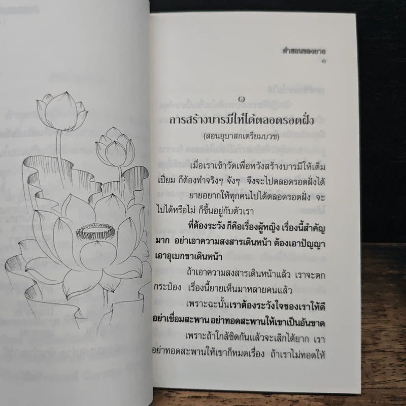 คำสอนของยาย อุบาสิกาจันทร์ ขนนกยูง ผู้ให้กำเนิดวัดพระธรรมกาย รูปที่ 10