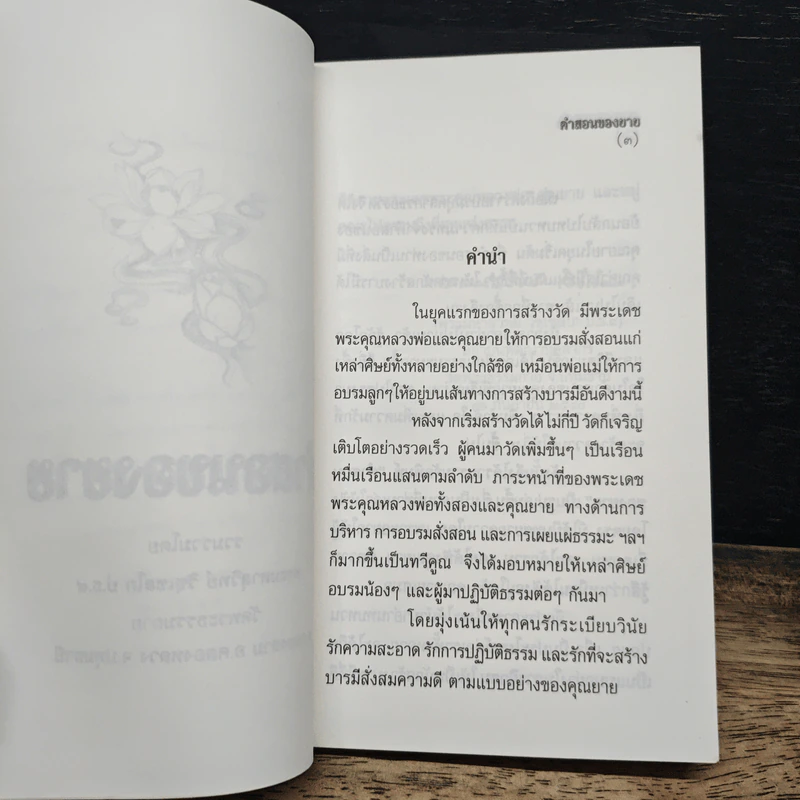 คำสอนของยาย อุบาสิกาจันทร์ ขนนกยูง ผู้ให้กำเนิดวัดพระธรรมกาย รูปที่ 7