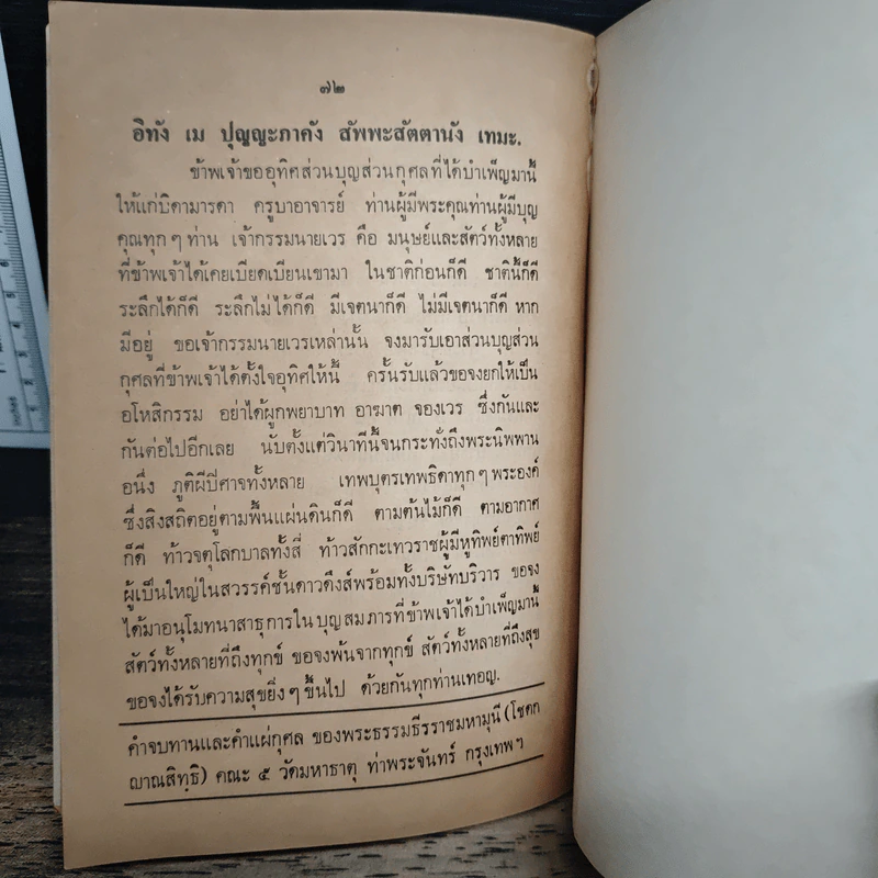 การฝึกจิตหรือจิตตภาวนา - พระธรรมธีรราชมหามุนี (โชดก ญาณสิทธิ ) รูปที่ 9