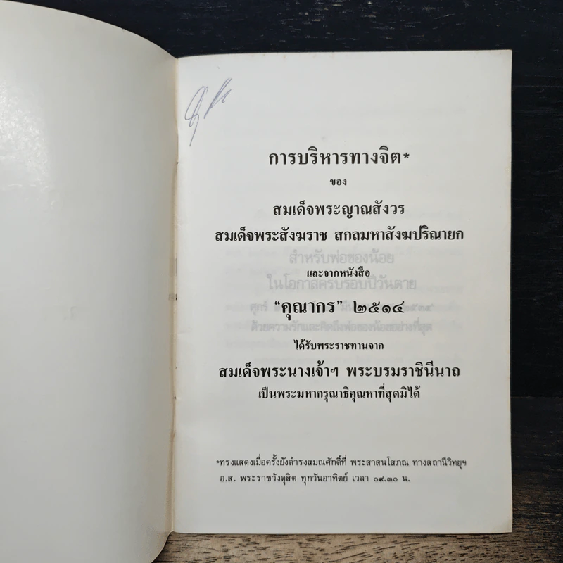 หนังสือ คุณากร 2514 รูปที่ 6
