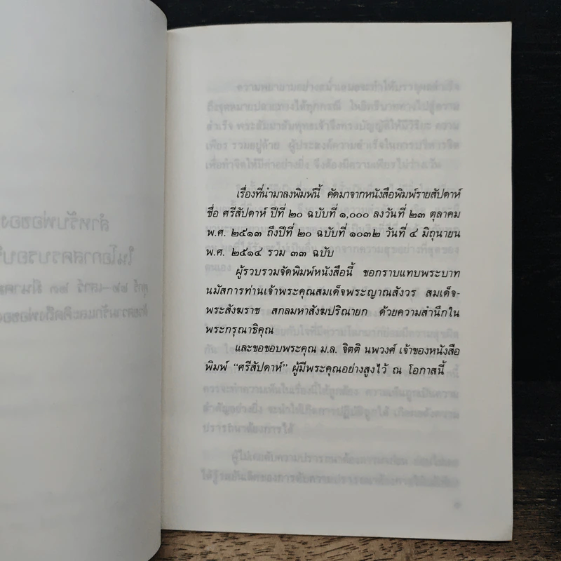 หนังสือ คุณากร 2514 รูปที่ 7