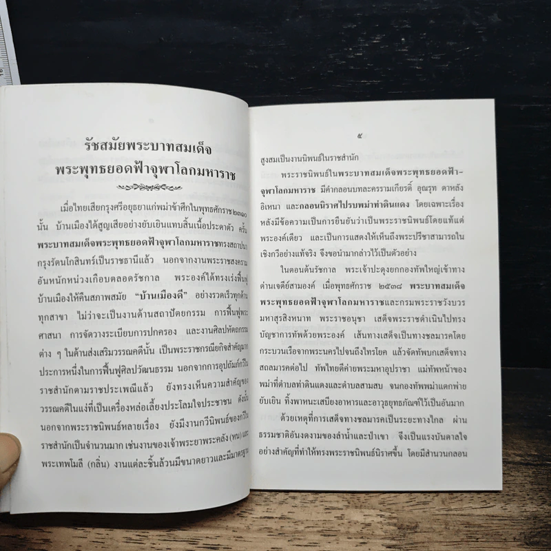 พระมหากษัตริย์ทรงบำรุงภาษาและวรรณกรรม - นายทองต่อ กล้วยไม้ ณอยุธยา รูปที่ 8