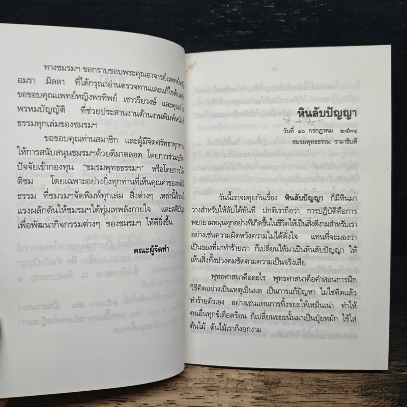 หินลับปัญญา - อมรา มลิลา รูปที่ 7