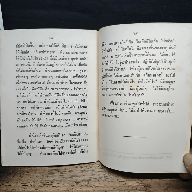 กุญแจภาวนา - พระโพธิญาณเถร (ชา สุภทฺโท) รูปที่ 8