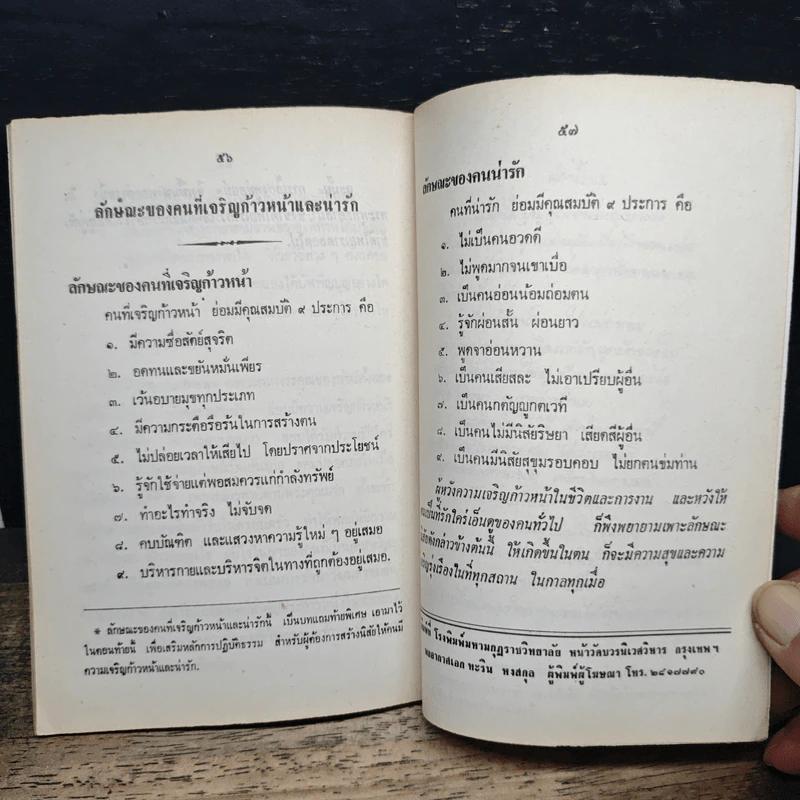 พระคุณของแม่ - พระราชวิสุทธิกวี รูปที่ 10