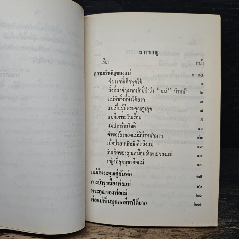 พระคุณของแม่ - พระราชวิสุทธิกวี รูปที่ 8