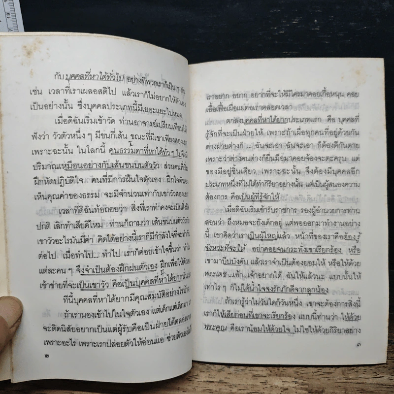 บุคคลที่หาได้ยาก - อมรา มลิลา รูปที่ 7