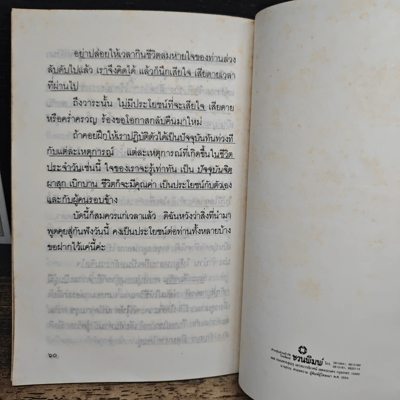 บุคคลที่หาได้ยาก - อมรา มลิลา รูปที่ 8
