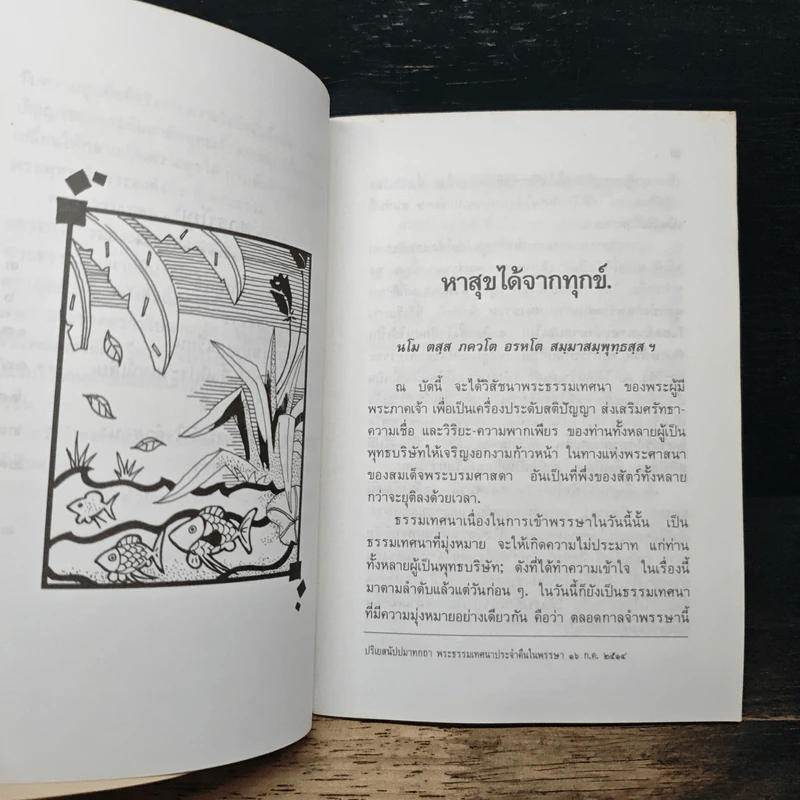 หาสุขได้จากทุกข์ - พุทธทาสภิกขุ รูปที่ 8