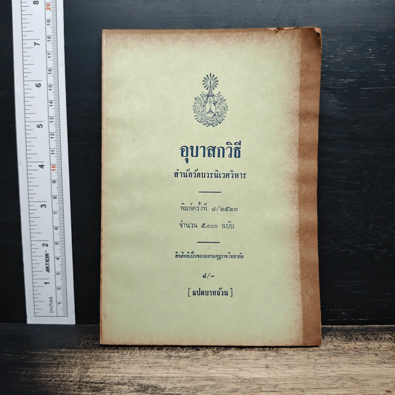 อุบาสกวิธี สำนักวัดบวรนิเวศวิหาร รูปที่ 1