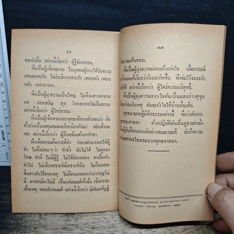 อุบาสกปฏิบัติน ระเบียบแสดงตนเป็นพุทธมามกะ พุทธประวัติ และ หัวข้อพระพุทธศาสนา - สมเด็จพระมหาสมณเจ้า กรมพระยาวชิรญาณวโรรส รูปที่ 9