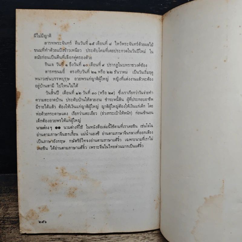 ประวัติวัฒนธรรมจีน - ล.เสถียรสุต รูปที่ 11