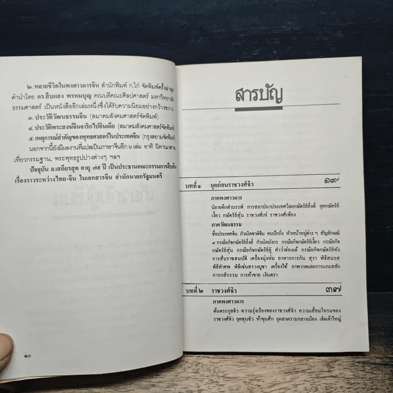 ประวัติวัฒนธรรมจีน - ล.เสถียรสุต รูปที่ 7